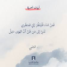 من اجمل ابيات المتنبي الغزلية عالم الأدب Holy Quotes Words Quotes Romantic Words