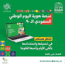 Pin By Soouq Sudia On عروض اليوم الوطني National Day National Day