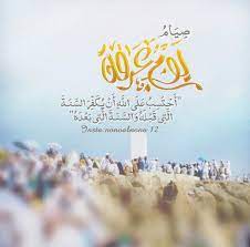 يوم عرفة Islamic Quotes Quran Islamic Pictures Islamic Quotes