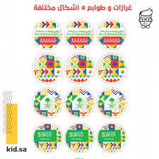 تحميل ثيم اليوم الوطني 90 مجانا براعة طفل متجر العاب الاطفال Doctor Craft National Day Saudi Aesthetic Wallpapers