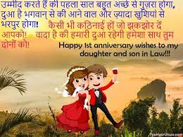 Marriage wedding, sadi shayari, sms, wishes, quotes, messages for lover, boyfriend, girlfriend facebook you can even add much more happiness and smiles to this occasion by wishing the newly wed couple the best wishes for their happy marriage. Anniversary Wishes à¤¹ à¤¦ à¤® Daughter Son In Law Gifs Images Quotes