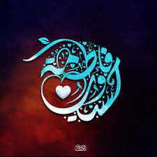Calligraphy حسين وفاطمة Logo Design Website Design Print Design