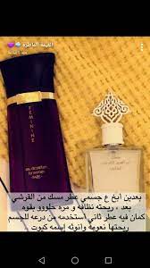 مسك ابراهيم القرشي عطر أنوثة من درعه سوا على أماكن النبض Lovely Perfume Feminine Fragrance Skin Care Remedies