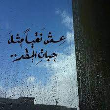 عربي And مطر Image Islamic Quotes Wallpaper Wallpaper Quotes Winter Images