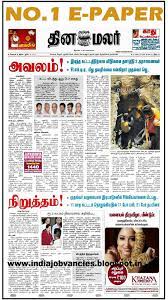Tamil News Dinamalar Dinamani Dinakaran Allrating For Android Apk Download In this video of the hindu news analysis we try to decode and simplify the newspaper terms and help student to reduce their. tamil news dinamalar dinamani dinakaran