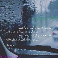 صور مطر 2017 خلفيات امطار مكتوب عليها كلمات جميلة شتاء حالات عن المطر Rain Photo Arabic Words Justin Bieber Company