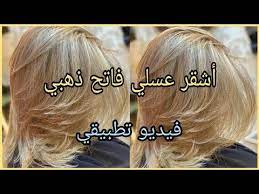 ميلونج أشقر عسلي فاتح ذهبي مثل الصورة تماما فيديو تطبيقي ديريه للعيد و بدلي اللوك Youtube Movie Posters Movies