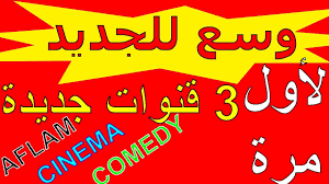 تردد 3 قنوات أفلام جديدة رائعة ظهرت اليوم على النايل سات In 2021 Arabic Calligraphy Calligraphy