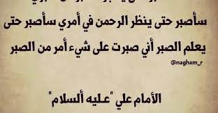 شعر عن الصبر والرضا بقضاء الله عز وجل Islam Facts Arabic Calligraphy Facts