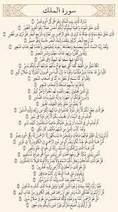 سورة الملك Islamic Quotes Quran Beautiful Quran Quotes Quran Verses