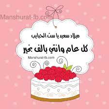 Pin By Sbei Anouar On تهنئة Birthday Wishes Wallpaper Quotes Photo Quotes