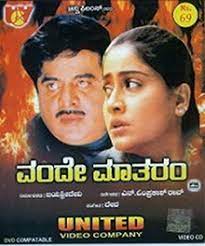 Vande Matharam 2001 Film Wikipedia Oceny, recenzje, obsada, dyskusje wiadomości, zwiastuny, ciekawostki oraz galeria. vande matharam 2001 film wikipedia