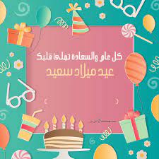 بطاقات عيد ميلاد بالاسماء 2020 تهنئة عيد ميلاد سعيد مع اسمك Happy Birthday Wallpaper Happy Birthday Cake Pictures Birthday Wallpaper