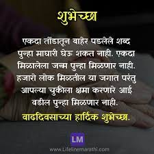 Birthday Wishes In Marathi For Mother Aai Vadhdivsachya hardik shubhechha in marathi png » trending. birthday wishes in marathi for mother aai