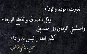 صديق كثير الغدر ليس له رعاء Arabic Quotes Beautiful Arabic Words Ali Quotes
