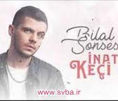 دانلود آهنگ ترکی جدید Bilal Sonses به نام Inat Keci آهنگ ترکی جدید و قدیمی دانلود اهنگ