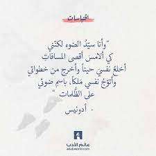عالم الأدب تصاميم لاقتباسات أدبية و أبيات شعر عربي فصيح و أقوال وحكم الأدباء Quotations Romantic Love Quotes Quotes