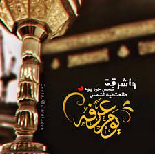 يوم عرفه Eid Images Islamic Pictures Mecca Islam