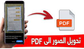 شرح طريقة تحويل الصور الى Pdf للاندرويد من خلال تطبيق Adobe Scan Phone Electronic Products