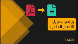 أفضل برامج استخراج النص من الصور وملفات Pdf للكمبيوتر مجانا Learning Apps Learning App