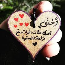 شغلي كروماتيا الاخت اختي رسم اعمال يدوية خشبيات اقتباسات Photography Love Quotes Cute Love Images Wedding Crafts Diy