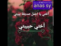 حالات واتس اب عن الاخت شعر عن الاخت اجمل واروع حالات عن لاخت Youtube Iphone Wallpaper Quotes Love Beautiful Arabic Words Download Cute Wallpapers