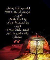 صور اللهم بلغنا رمضان مع دعاء Eid Images Ramadan Activities Ramadan Kareem