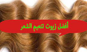 أفضل زيوت تنعيم الشعر Youtube World Movie Posters