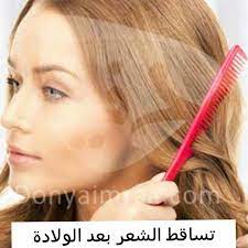 طريقة تفادي وعلاج تساقط الشعر بعد الولادة أولا عليك الإقتناع بأن هذا الأمر طبيعي وأن كمية الشعر التي لم تتساقط أثناء الحمل ستسقط بال Hair Wrap Beauty Hair