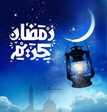 خلفيات رمضان كريم 2020 اجمل خلفيات تهاني رمضان كريم جديدة Ramadan Kareem Ramadan Ramadan Mubarak