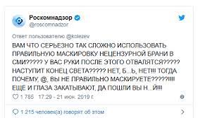 Роскомнадзор объявил войну twitter, после чего в россии начались проблемы в работе национального сегмента роскомнадзор объявил войну twitter, но в итоге рухнул рунет. Roskomnadzor Obyasnil Necenzurnuyu Bran V Tvitter Akkaunte Vedomstva Ria Novosti 03 03 2020