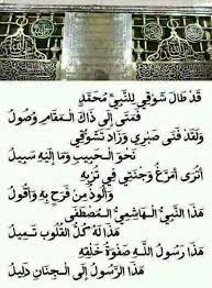 يا رسول الله Islamic Love Quotes Arabic Poetry Islamic Pictures