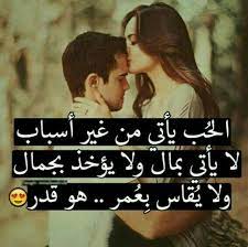 صور حب صور رومانسية Beautiful Love Quotes Unique Love Quotes Romantic Love Quotes