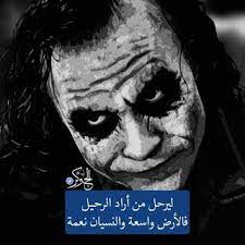 صور الجوكر 2021 Hd احلى خلفيات جوكر متنوعة Joker Quotes Instagram Words Laughing Quotes