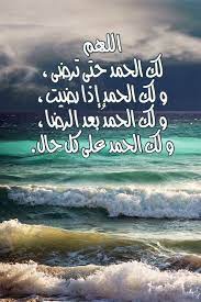 اللهم لك الحمد حتى ترضى و لك الحمد إذا رضيت و لك الحمد بعد الرضا و لك الحمد على كل حال Holy Quran Poster Lockscreen Screenshot