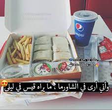 شاورما Instagram Photo Inspiration Arabic Quotes Quotes