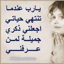 يارب عندما تنتهي حياتي اجعاني ذكرى جميلة Math Math Equations