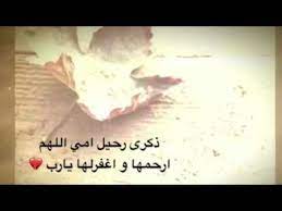 ذكرى رحيل امي اللهم ارحمها و اغفرلها يارب Youtube
