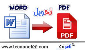 تكنونت مدونة تقنية أسهل طريقة لتحويل ملفات Word إلى Pdf بدون برامج Word File Words