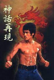 Bruce Lee The Legend Himself Chinese Martial Arts Actor Awesome Bruce Lee Martial Arts Bruce Lee Photos Bruce Lee