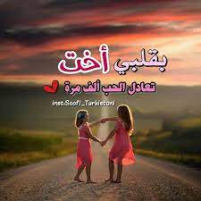 صور عن الاخت 2020 اجمل بوستات عن الاخت Profile Pictures Instagram Beautiful Wallpapers Backgrounds Wonder Quotes