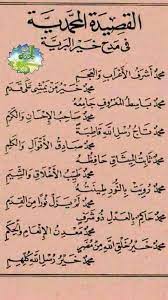 في مدح خير البرية صلوات الله وسلامه عليه وعلى آل بيته المعصومين الطيبين الطاهرين Quotes Peace Be Upon Him Calligraphy