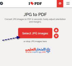 شرح تحويل الصور Jpg و Png إلي Pdf Image Exam The Selection