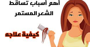 لماذا يتساقط الشعر 4 أسباب وراء تساقط الشعر Youtube Movie Posters Poster