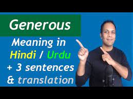 English Word Generous Meaning In Hindi Urdu Example Sentences Of Generous With Translation In Hindi Youtube Generous, charitable, liberal, bountiful, munificent all describe persons who give to others something of value, or the acts of such persons. english word generous meaning in hindi urdu example sentences of generous with translation in hindi
