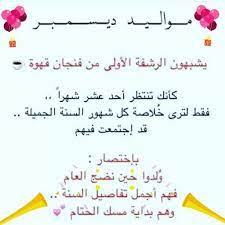 Pin By Aya Turk On Birthday يوم ميلادي Birthday Qoutes Hello December Happy Birthday Me