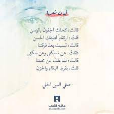 كحلت الجفون بالوسن قصيدة رائعة لصفي الدين الحلي عالم الأدب Quotations Powerful Words Quotes