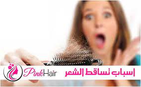 ما هي اسباب تساقط الشعر بغزارة وهل ي مكن تجنبها Pinkhair Pink Hair Hair Pink