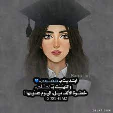 عبارات تهنئه للتخرج بطاقات وصور تهنئه عن التخرج Graduation Girl Graduation Pictures College Graduation Pictures
