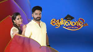 Thaenmozhi B A Uratchi Manra Thalaivar Disney Hotstar The family drama is an official remake of hindi serial bhagyalakshmi. thaenmozhi b a uratchi manra
